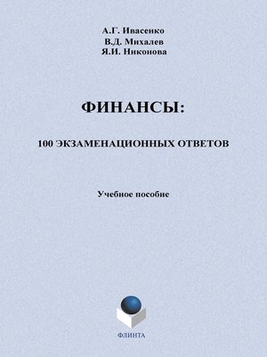 cover image of Финансы